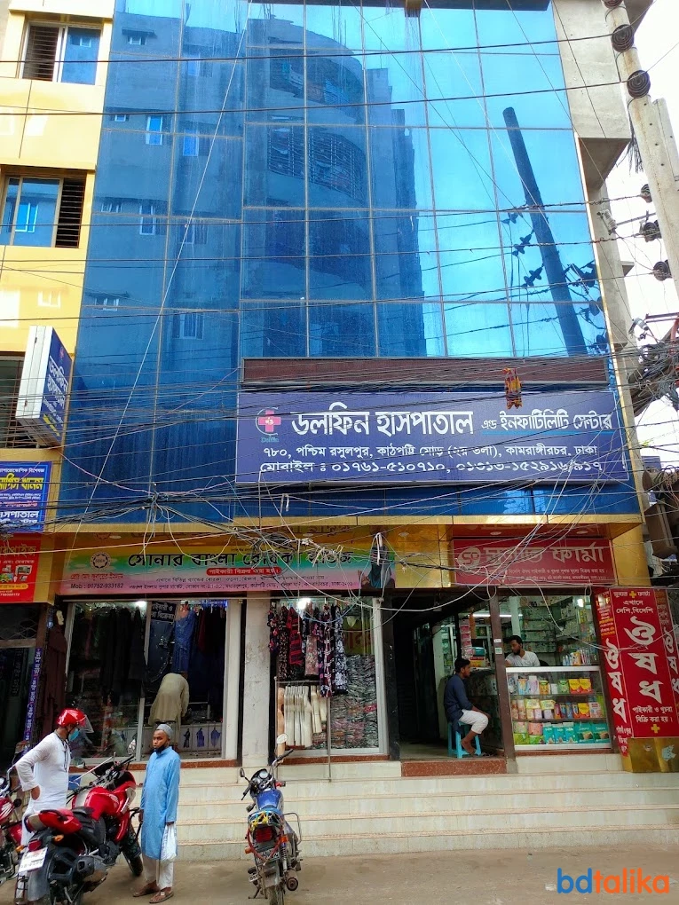 Dolfin Hospital & Infertility Centre (DHIC), Kamrangirchar