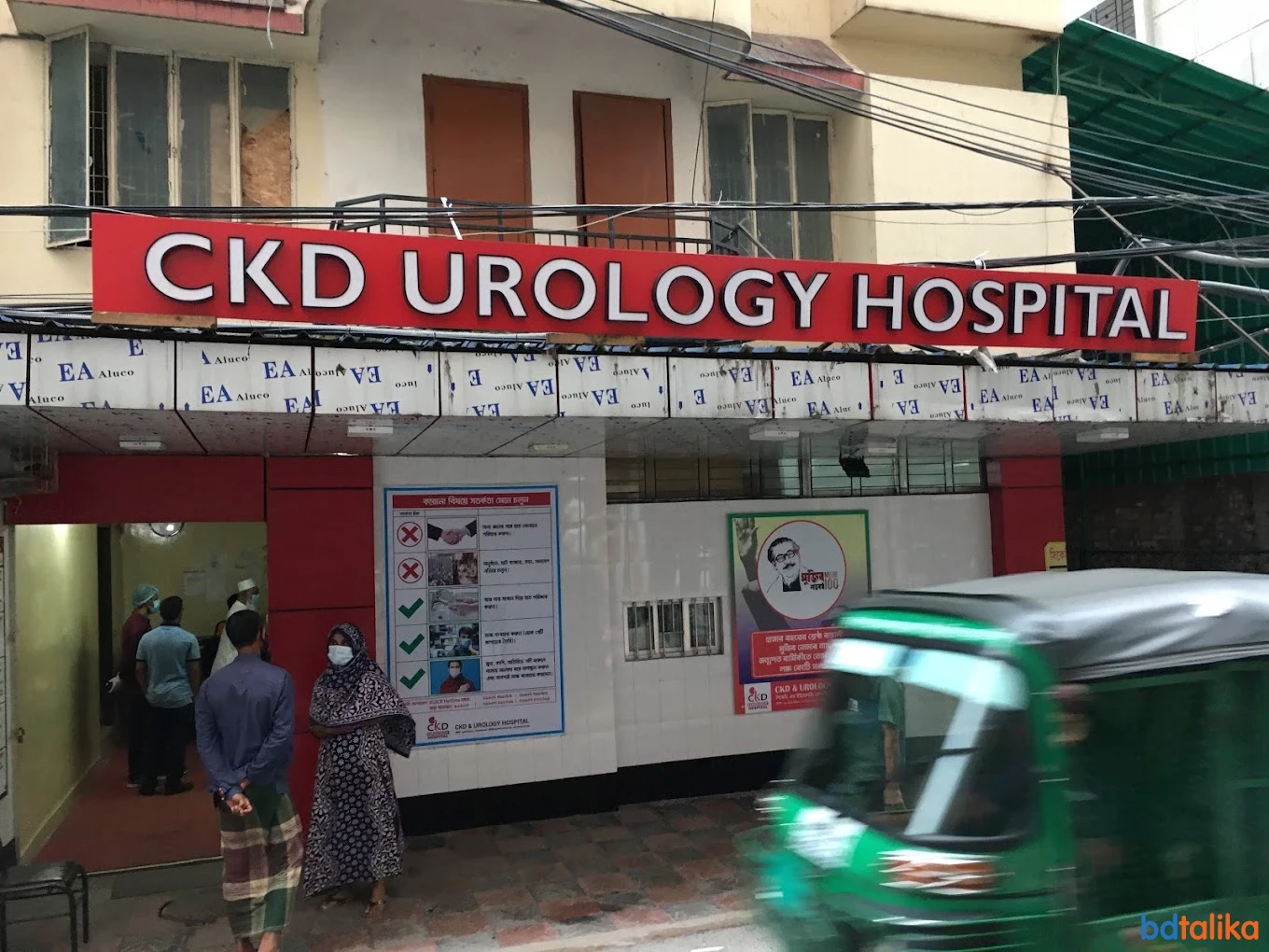 CKD & Urology Hospital