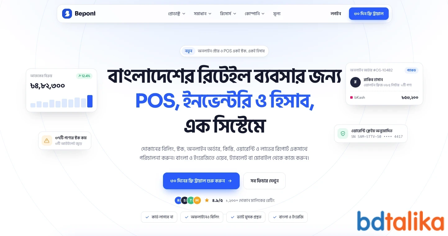 Beponi - POS & Inventory Softw...