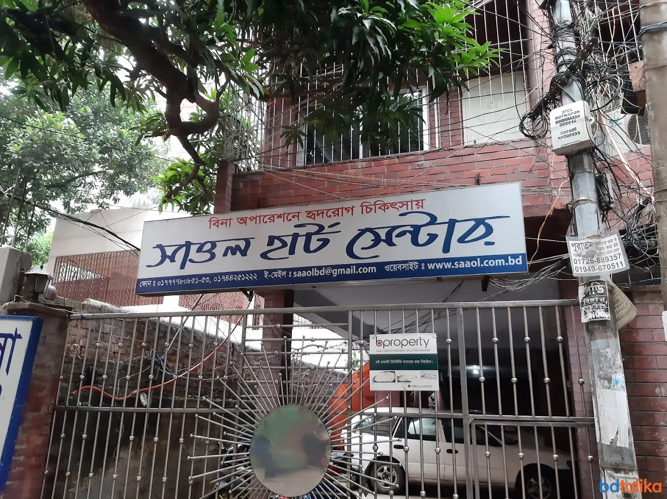 Saaol Heart Center (BD) Ltd.