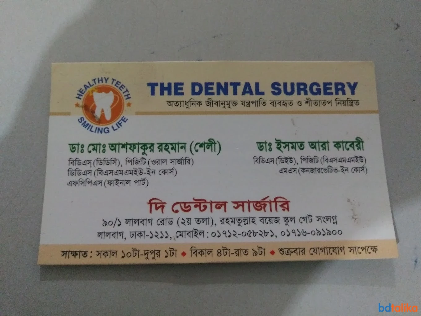 The Dental Surgery