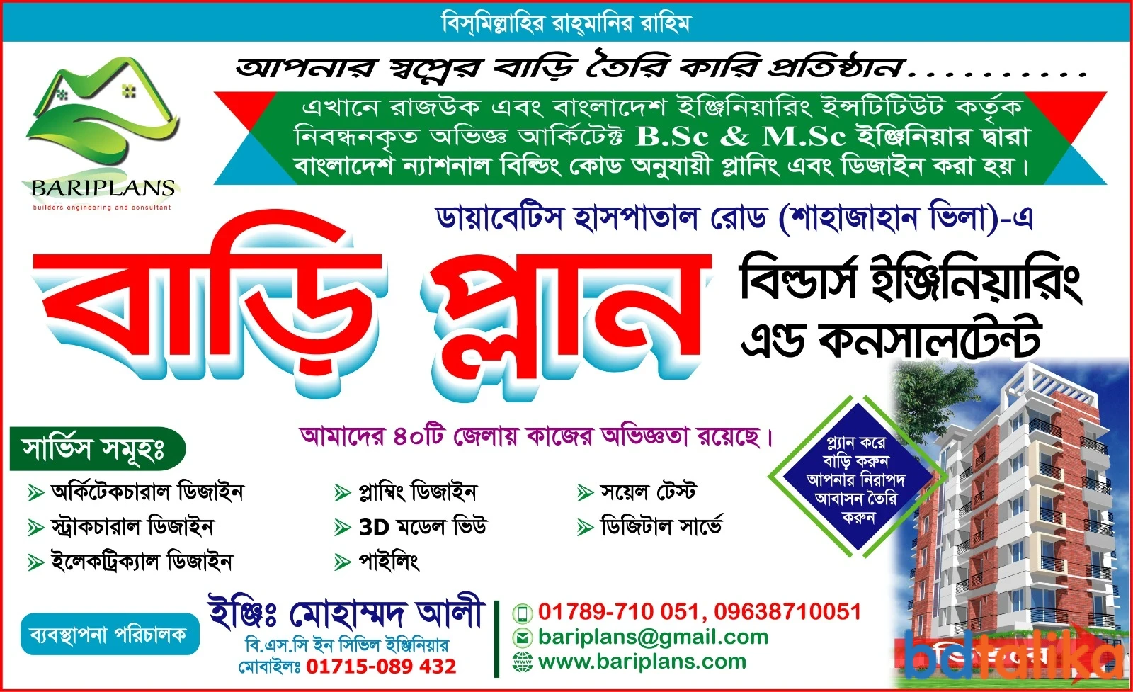 Bari Plans Builders Engineering Consultant Bangladesh